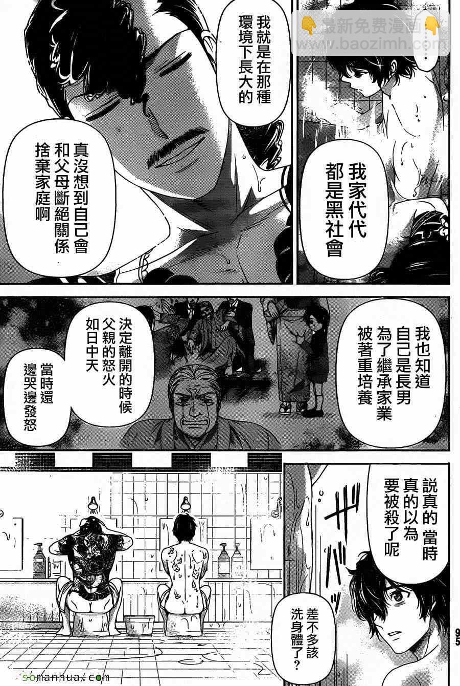 家有女友 - 第66話 - 1