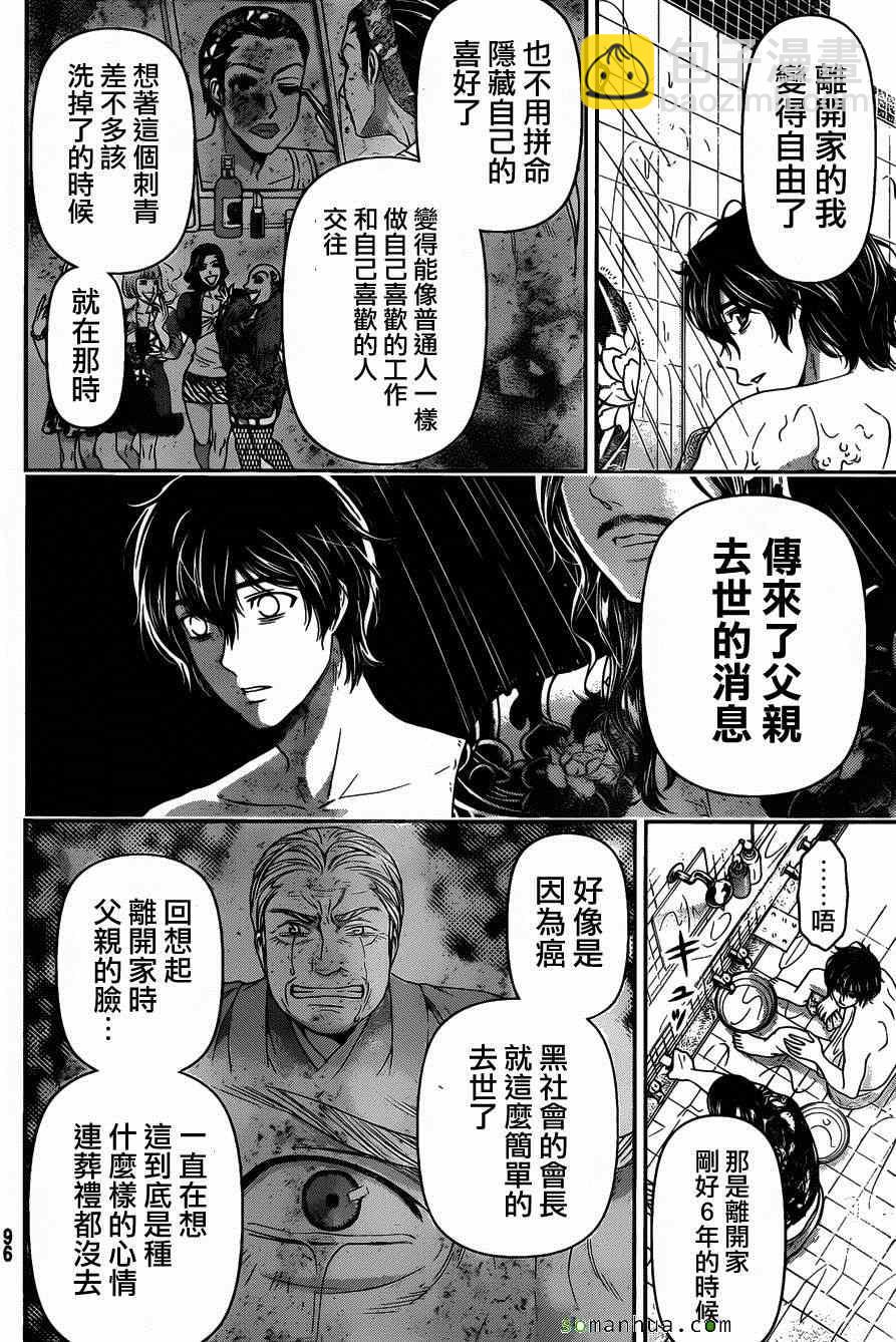 家有女友 - 第66話 - 2