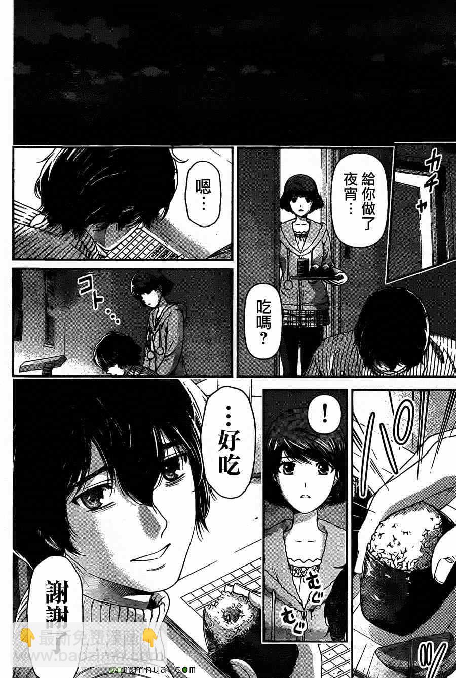 家有女友 - 第66話 - 4