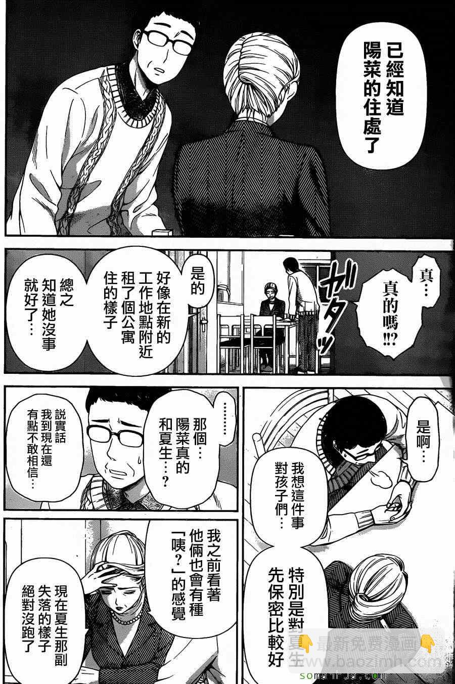 家有女友 - 第66話 - 4