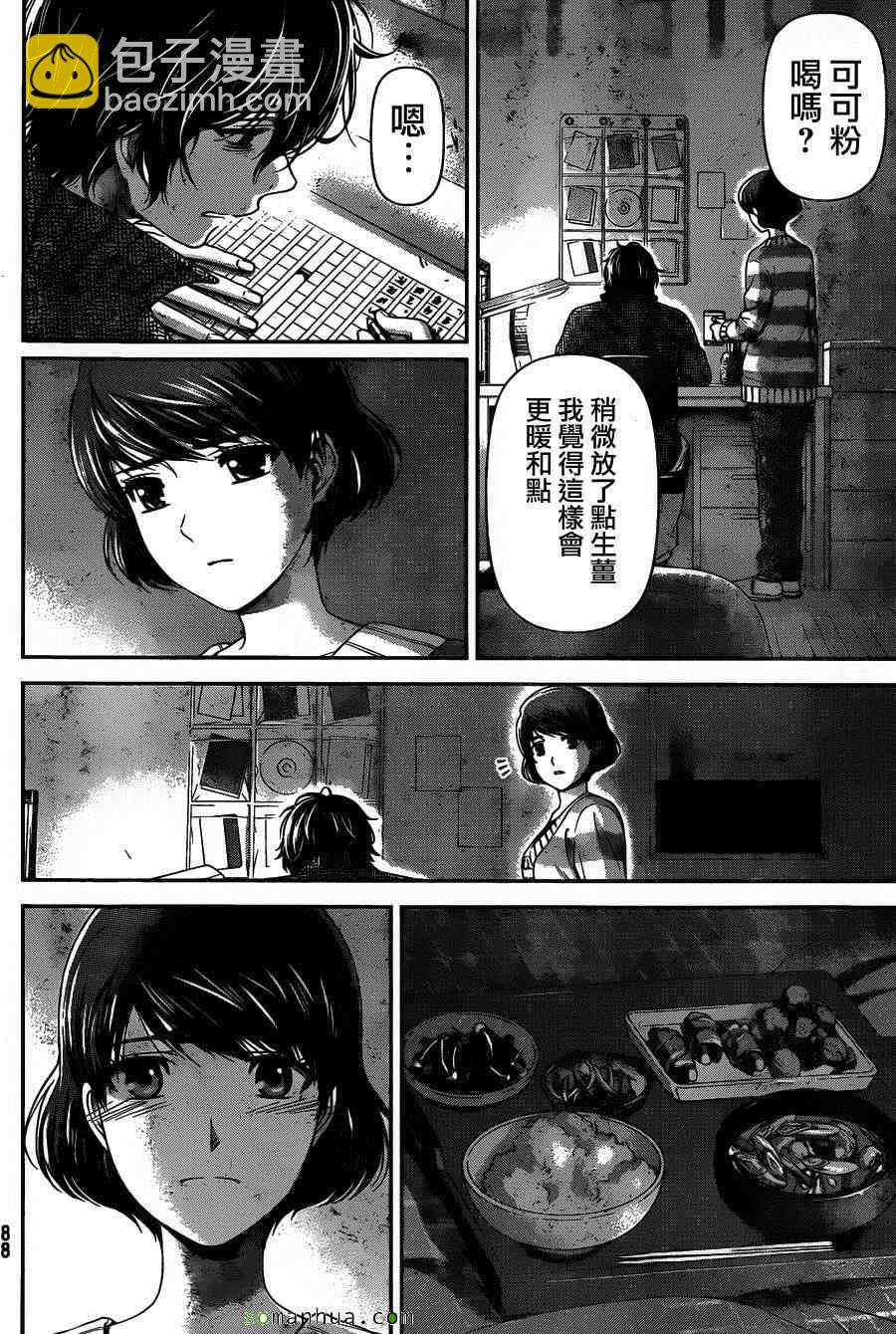 家有女友 - 第66話 - 2