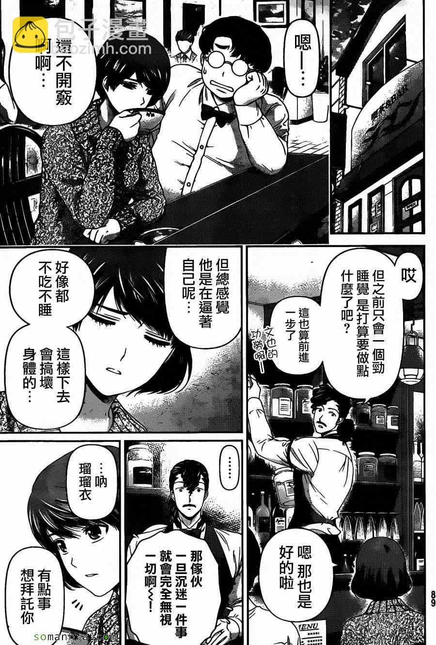 家有女友 - 第66話 - 3