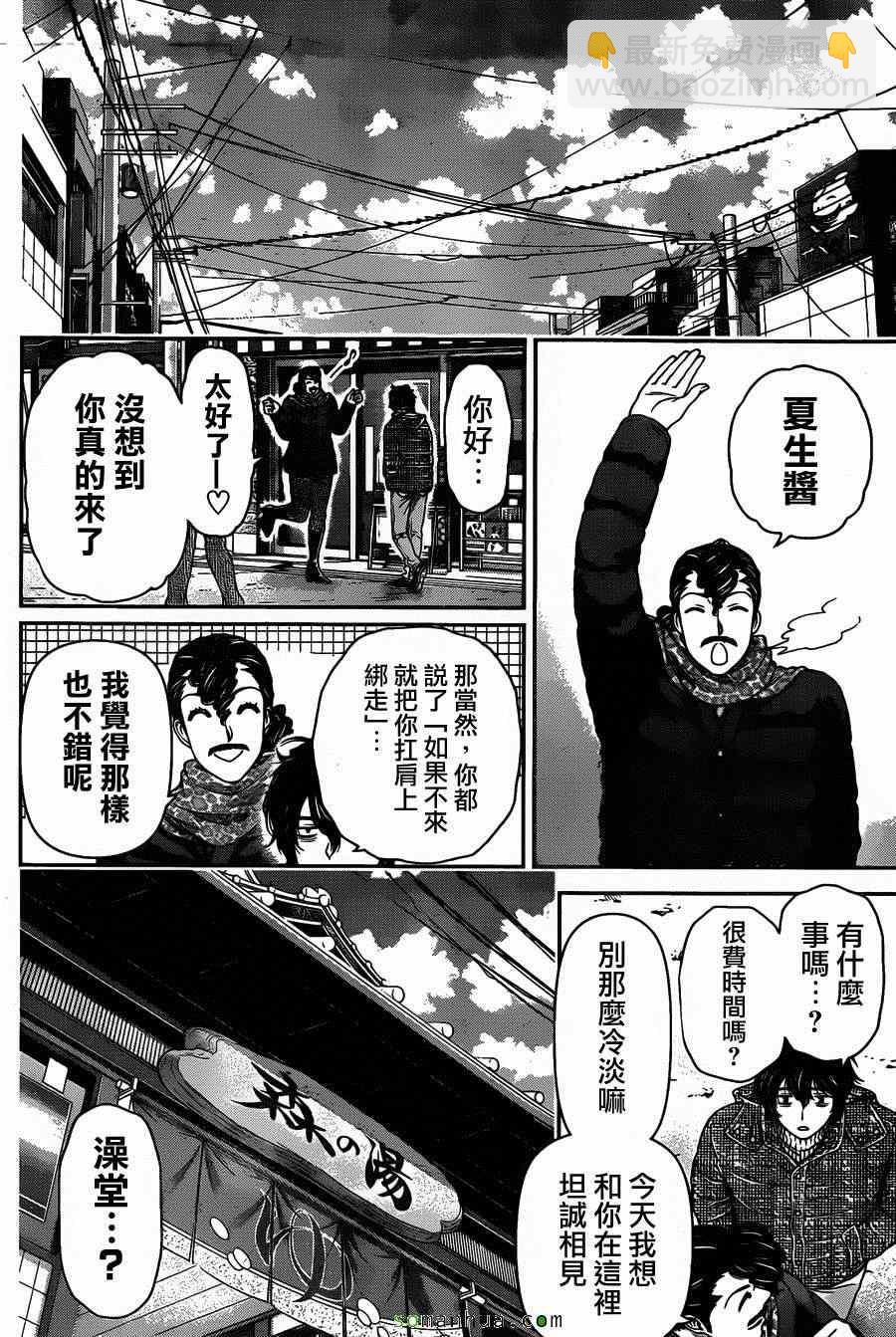 家有女友 - 第66話 - 4