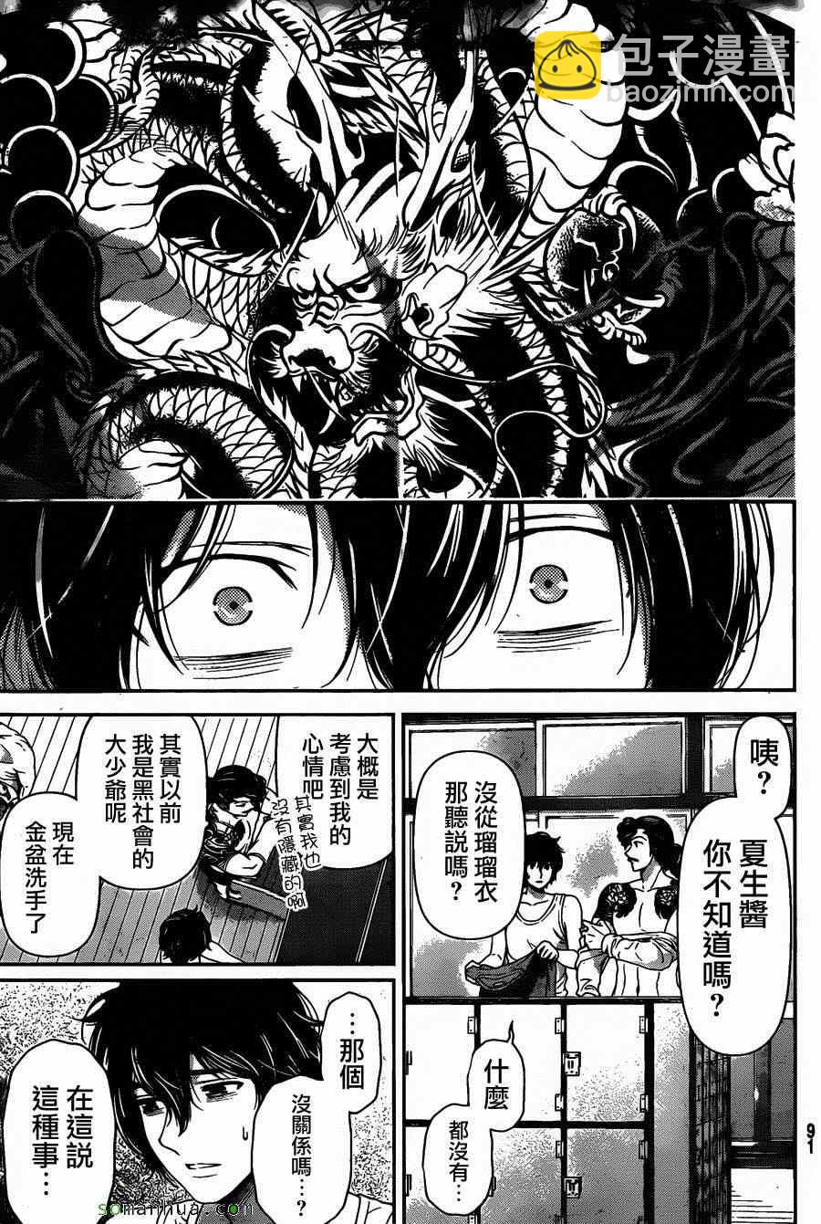 家有女友 - 第66話 - 1