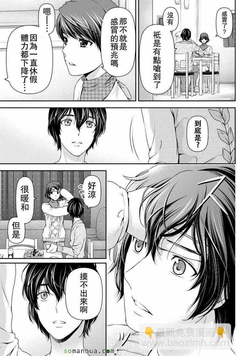 家有女友 - 第68話 - 3