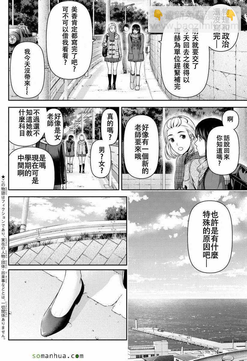 家有女友 - 第68話 - 2