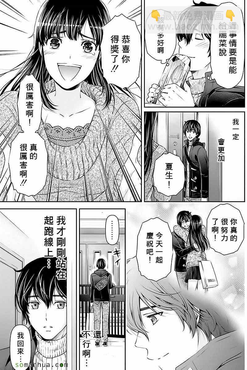 家有女友 - 第70話 - 1