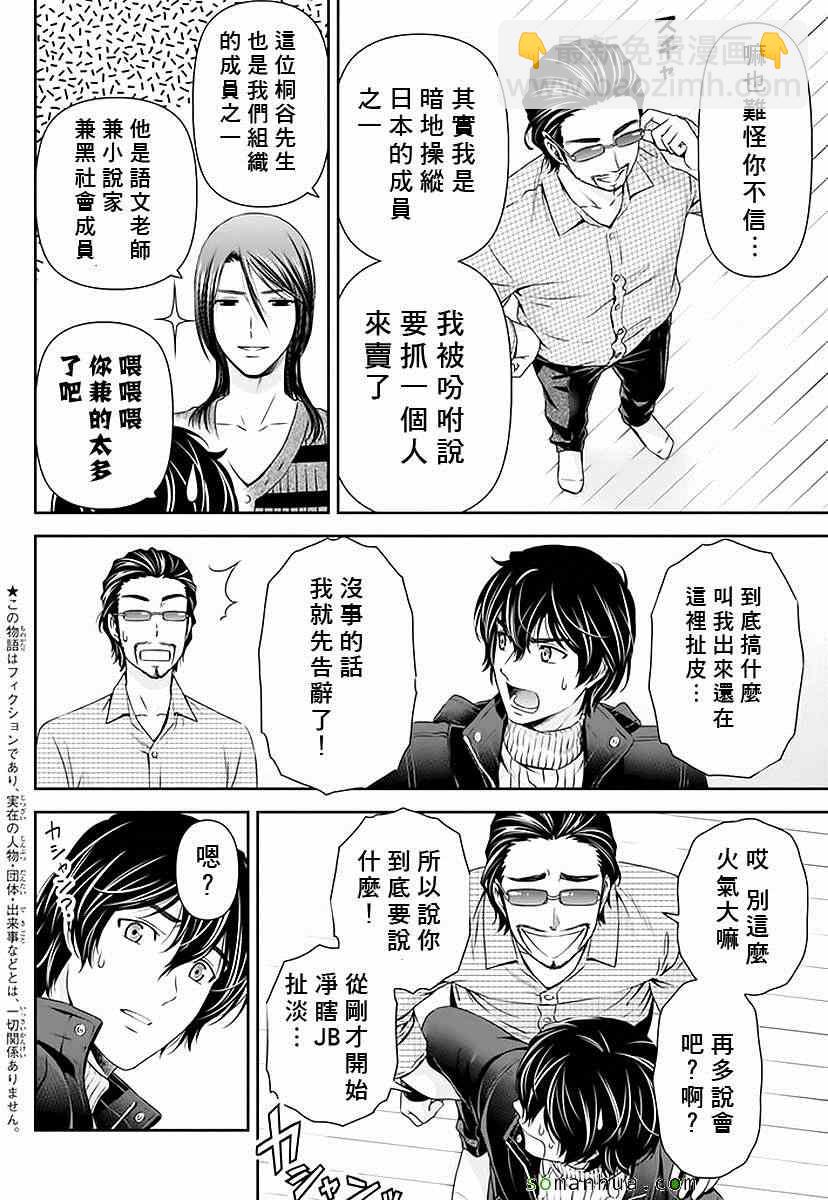 家有女友 - 第70話 - 2