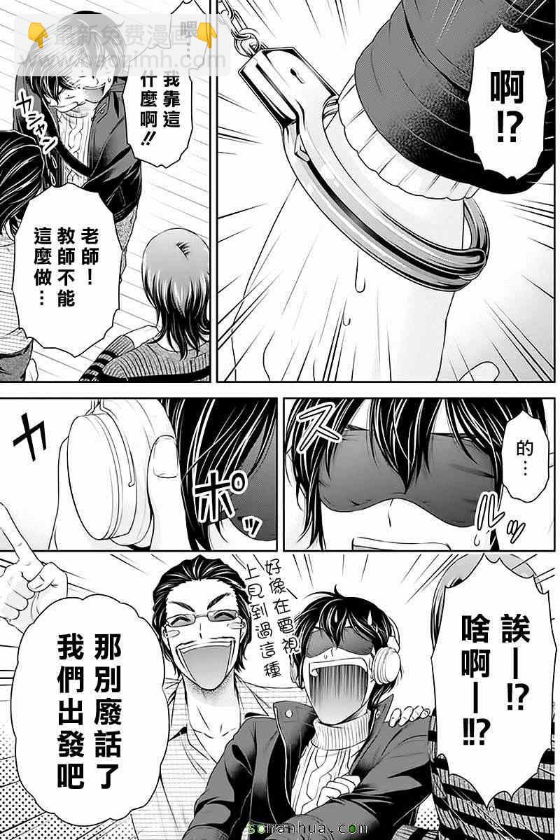 家有女友 - 第70話 - 3