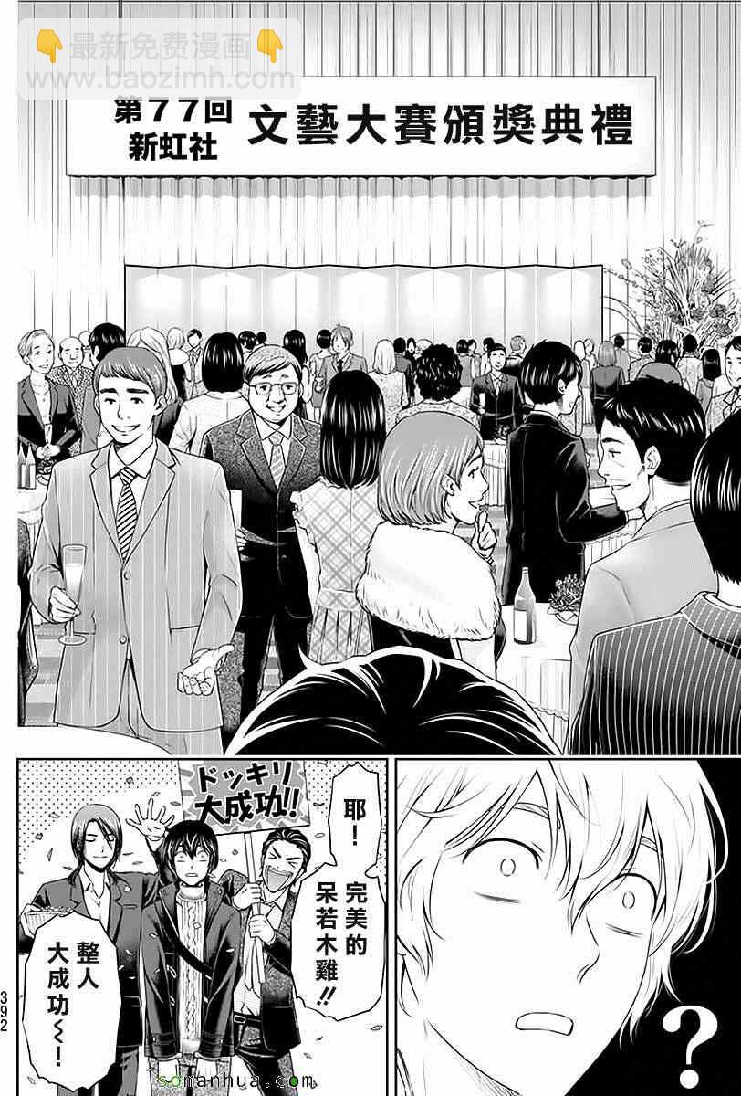 家有女友 - 第70話 - 2