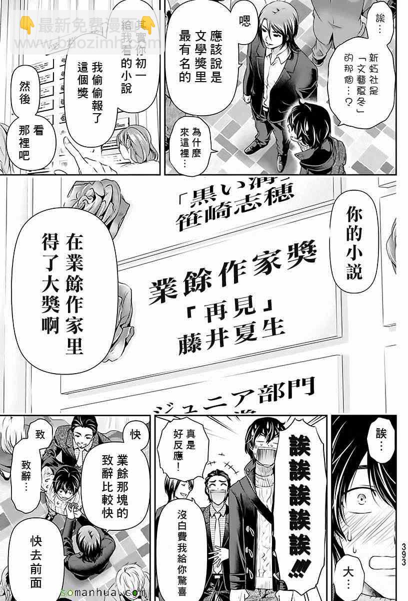 家有女友 - 第70話 - 3