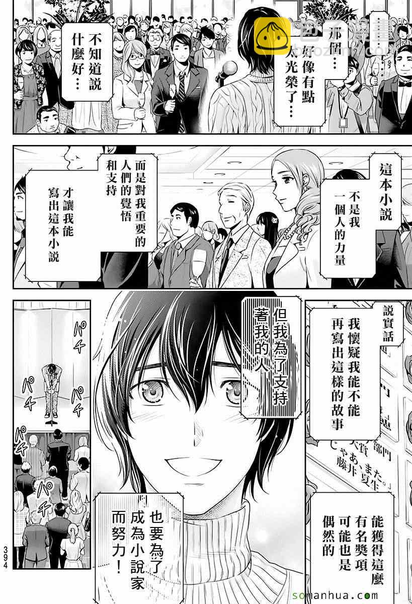 家有女友 - 第70話 - 4