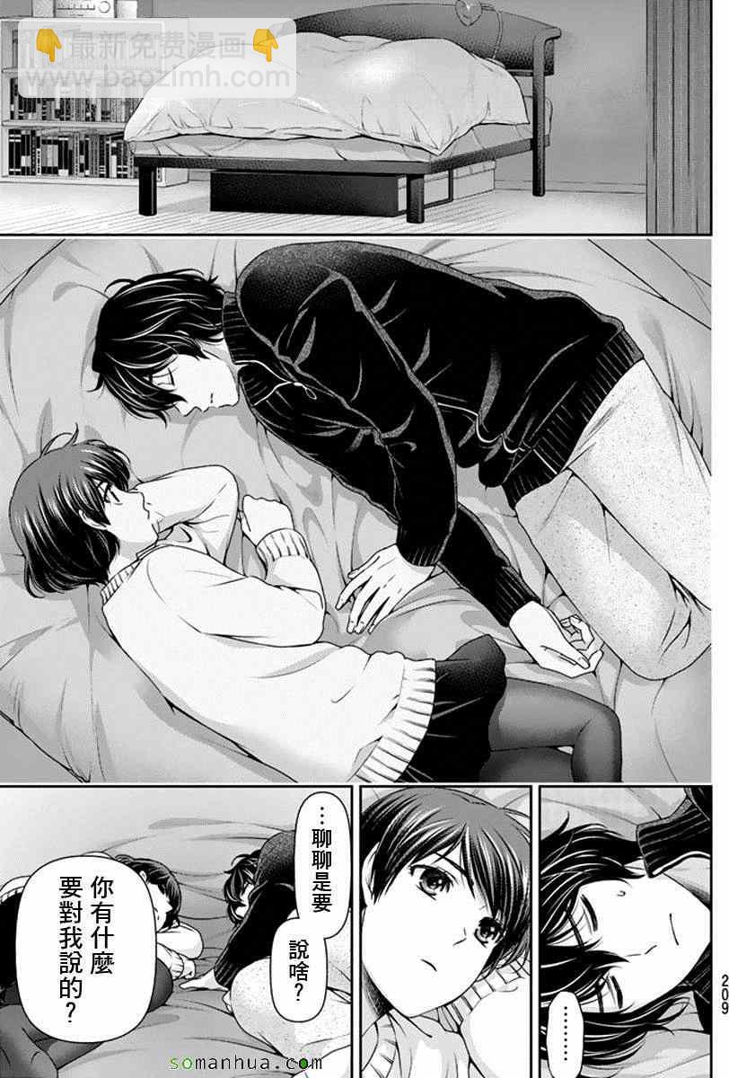 家有女友 - 第72話 - 3