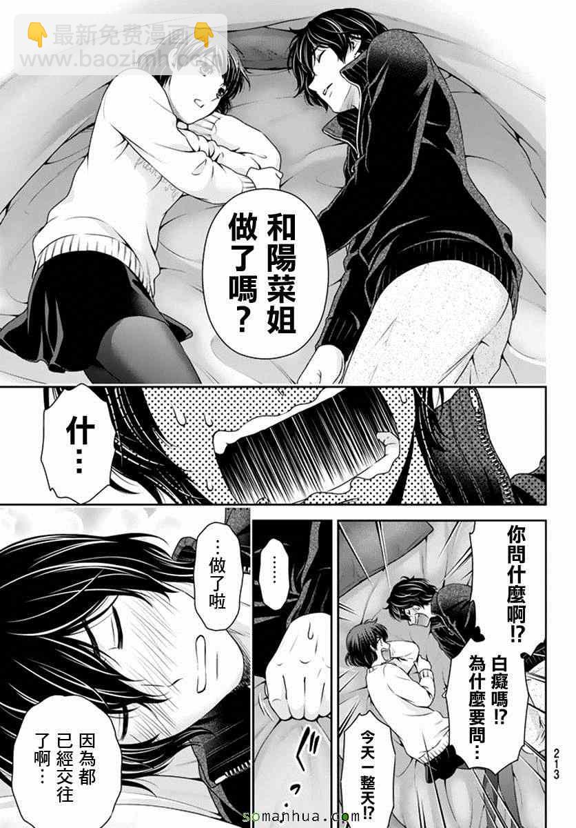 家有女友 - 第72話 - 3