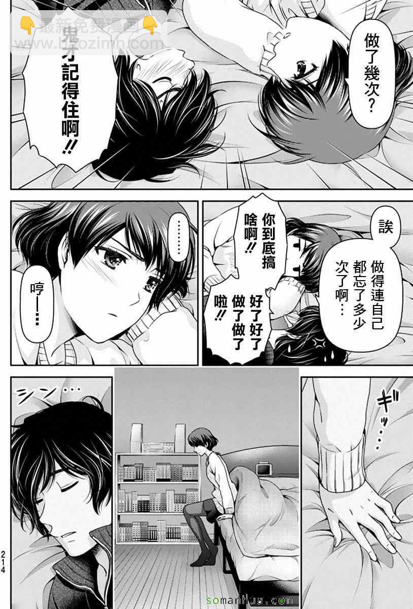 家有女友 - 第72話 - 4