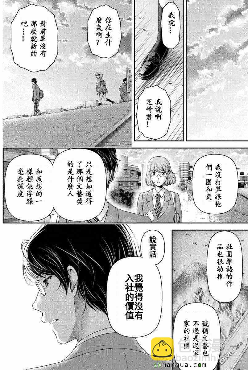 家有女友 - 第74話 - 2
