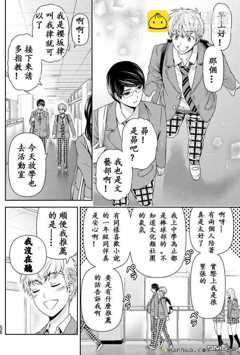 家有女友 - 第74話 - 4