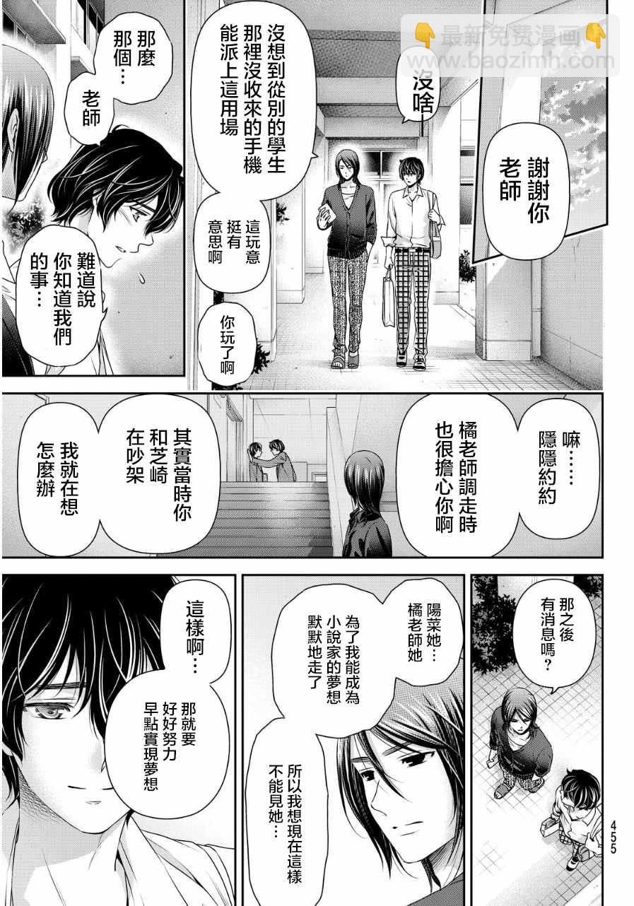 家有女友 - 第76話 - 1