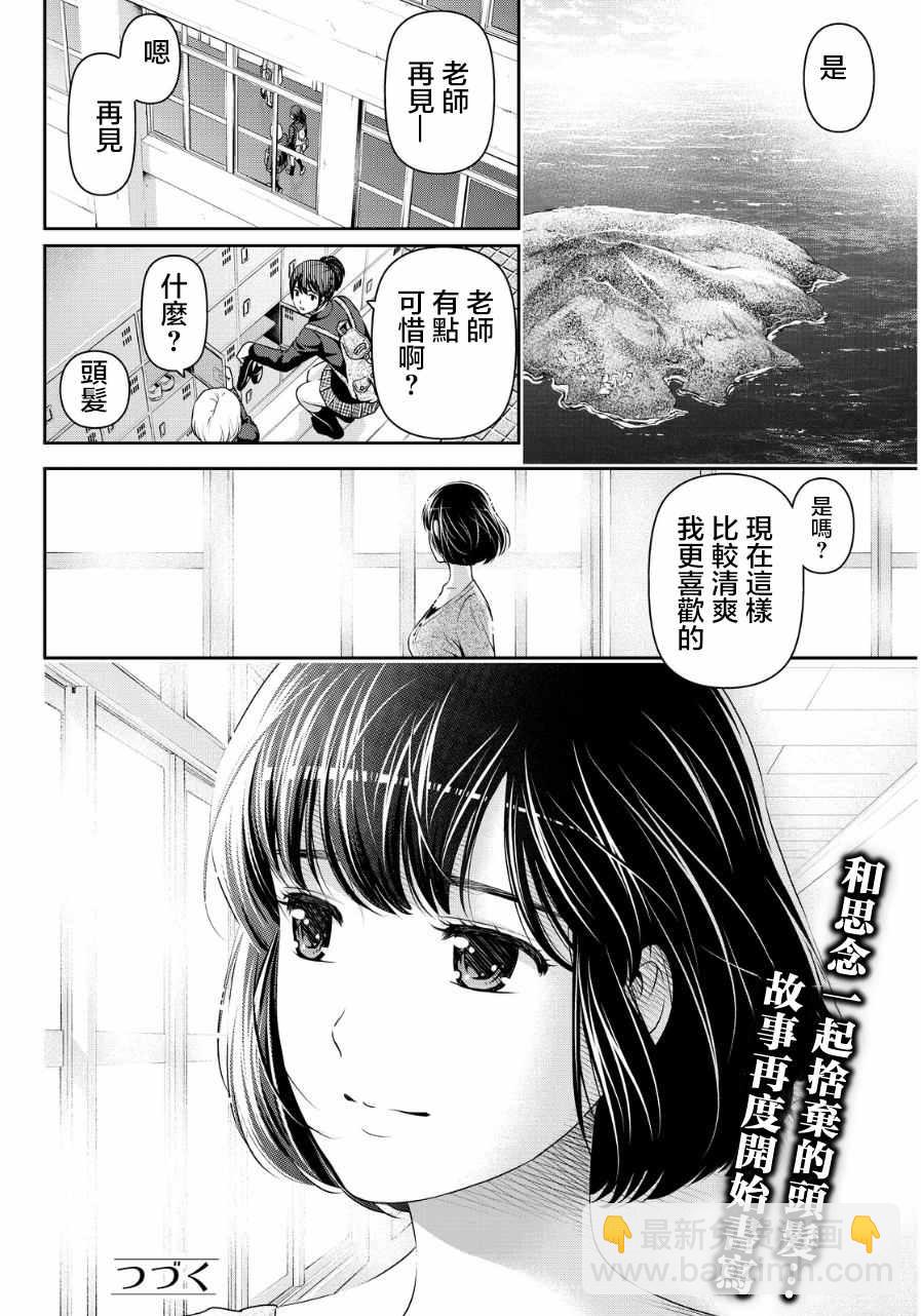 家有女友 - 第76話 - 2