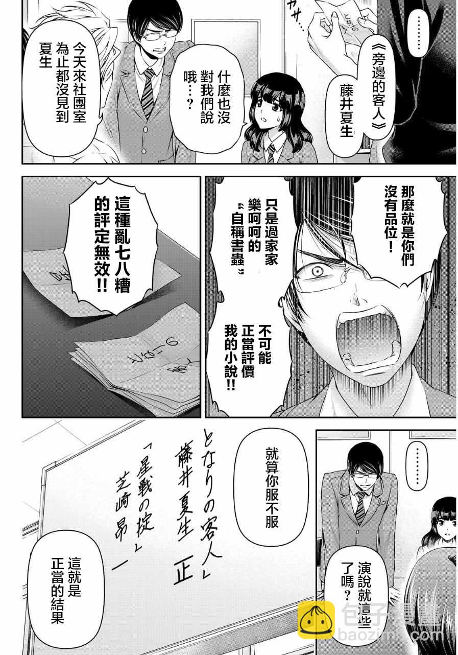 家有女友 - 第76話 - 4