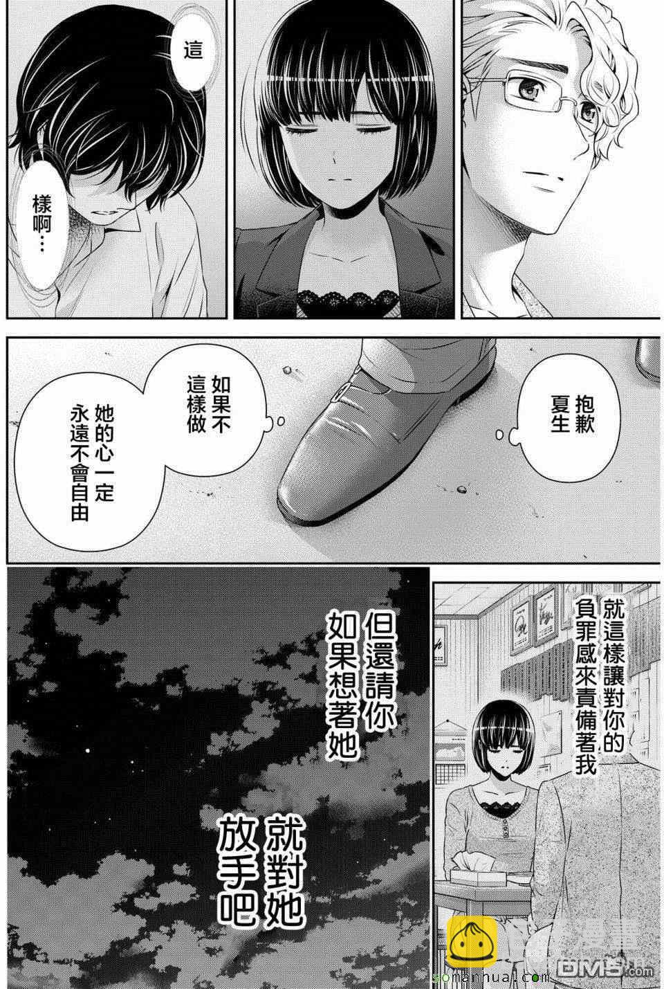 家有女友 - 第78話 - 3