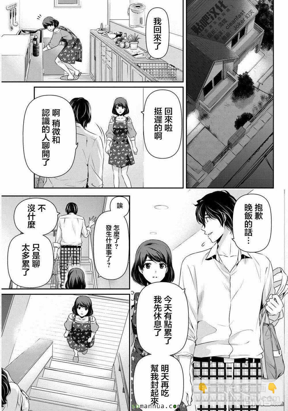 家有女友 - 第78話 - 4