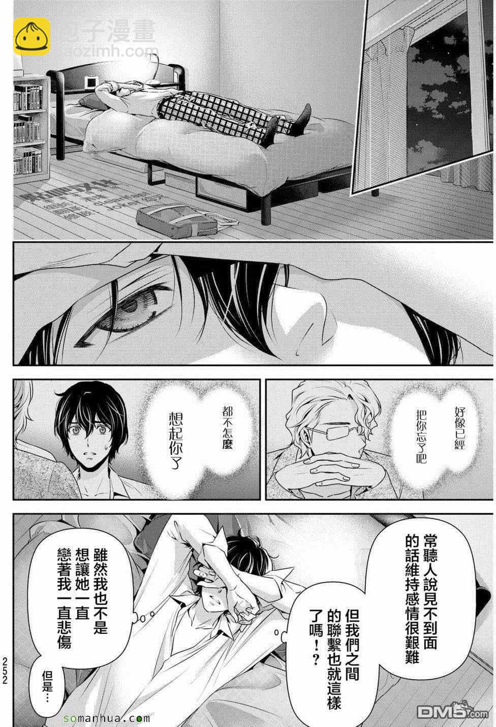 家有女友 - 第78話 - 1