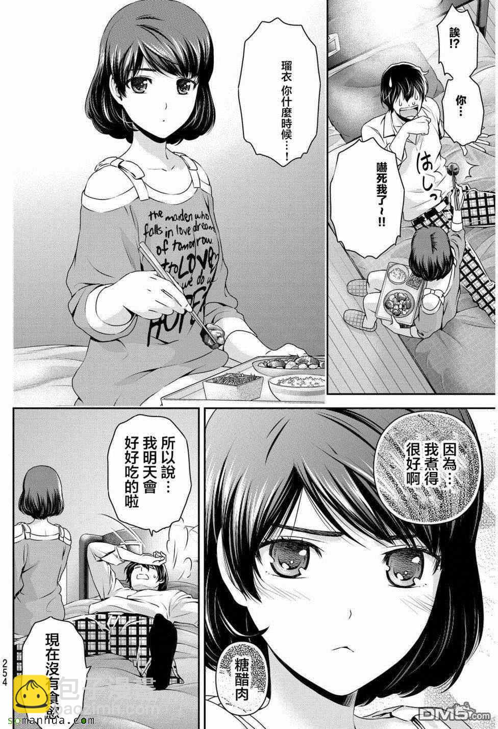 家有女友 - 第78話 - 3