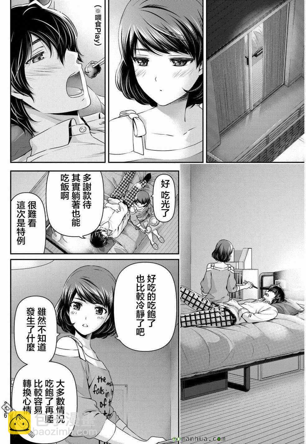 家有女友 - 第78話 - 1