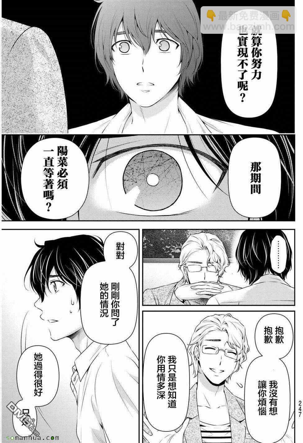 家有女友 - 第78話 - 4