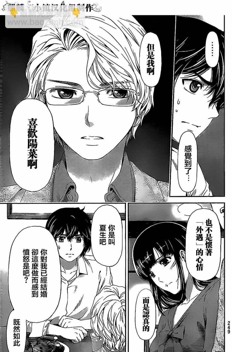 家有女友 - 第9話 - 6