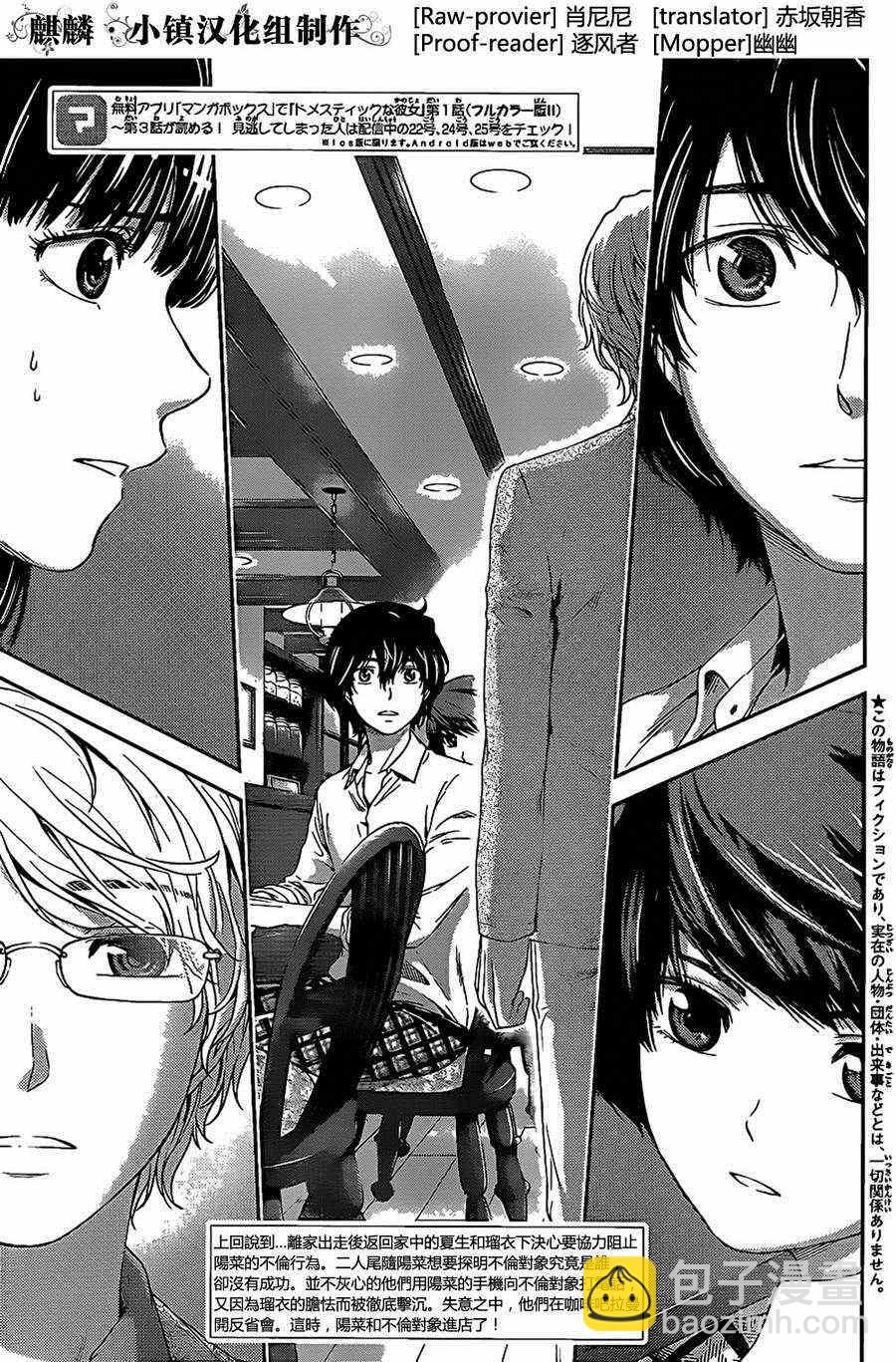 家有女友 - 第9話 - 2