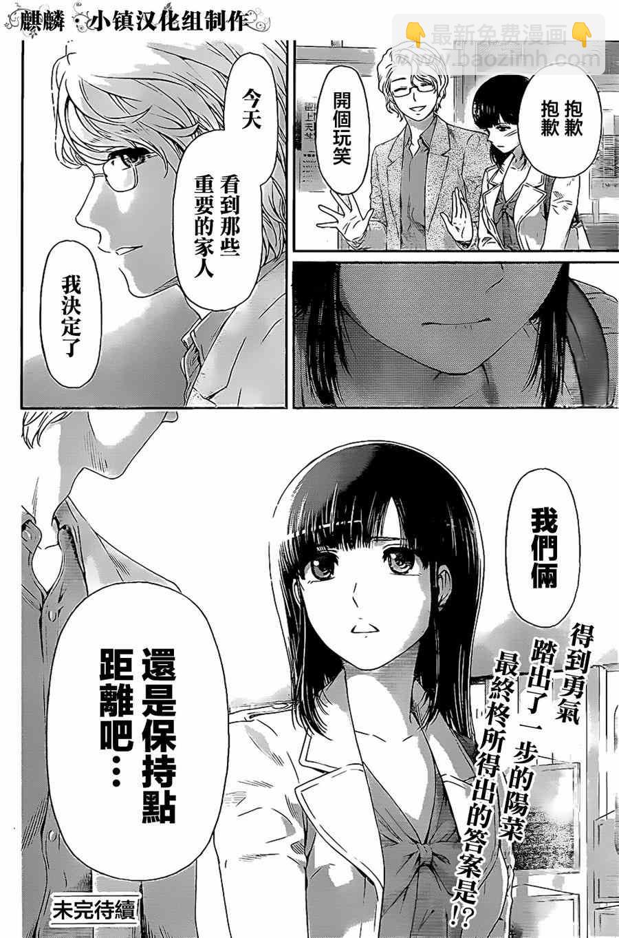 家有女友 - 第9話 - 3