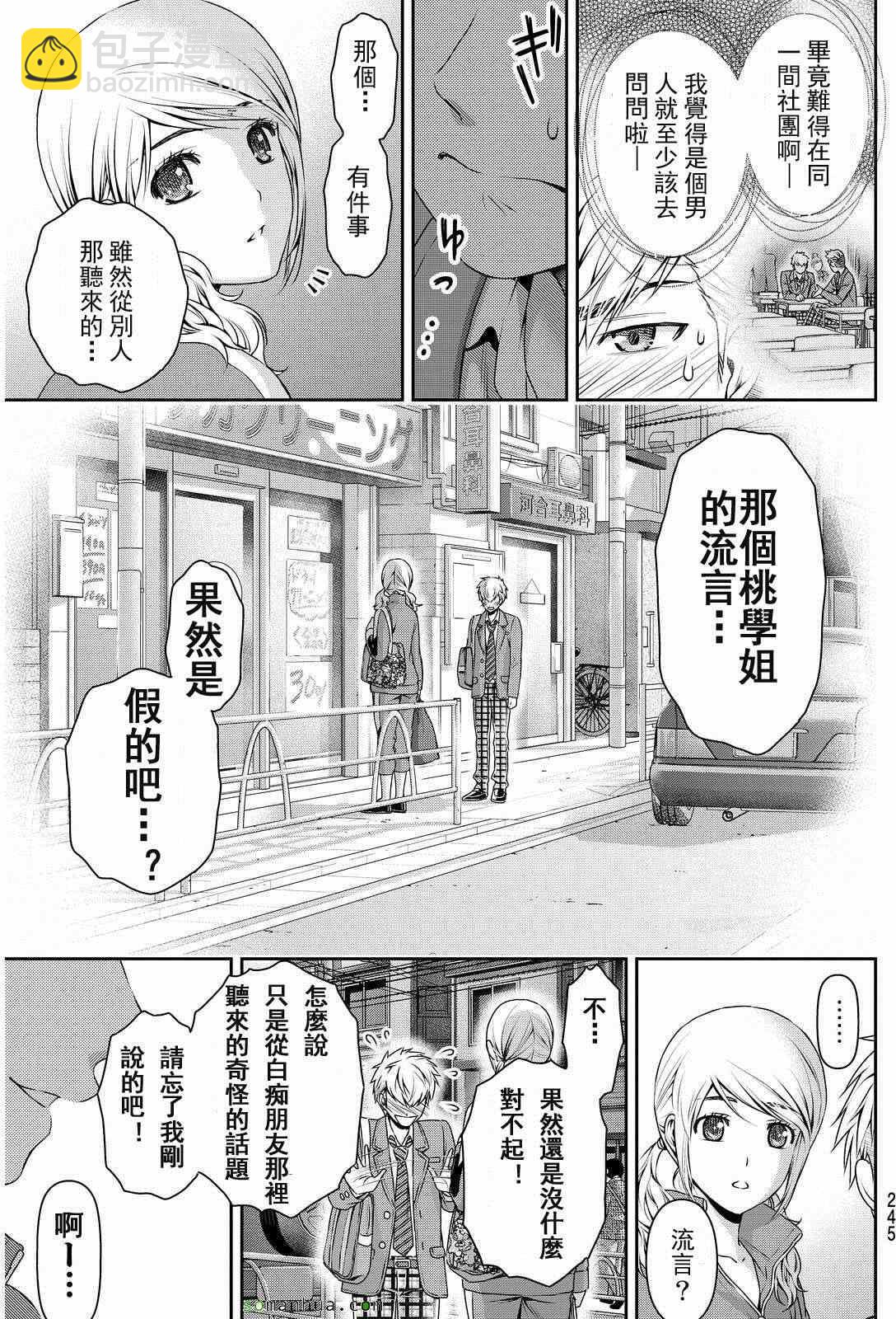 家有女友 - 第80話 - 3