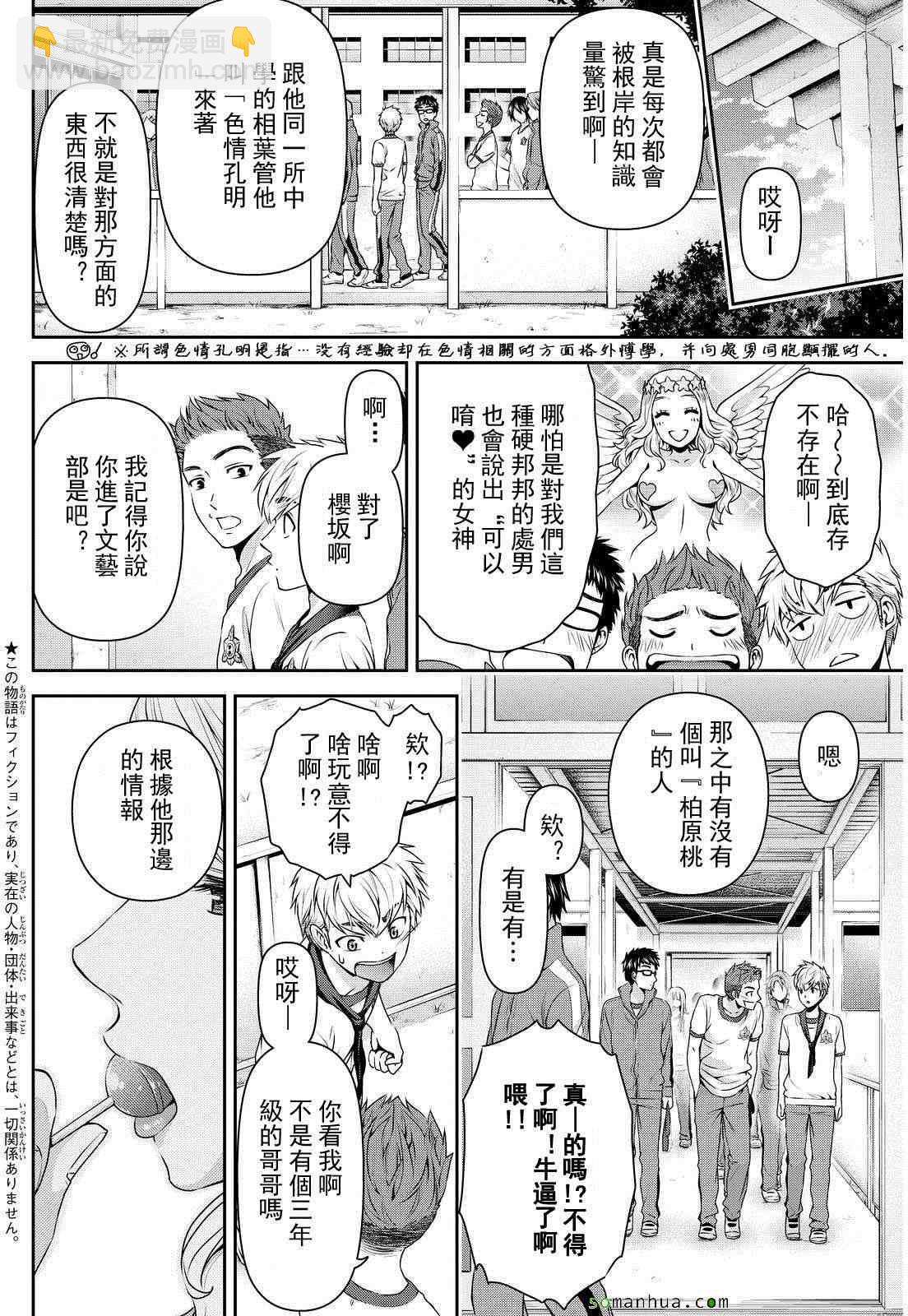 家有女友 - 第80話 - 2