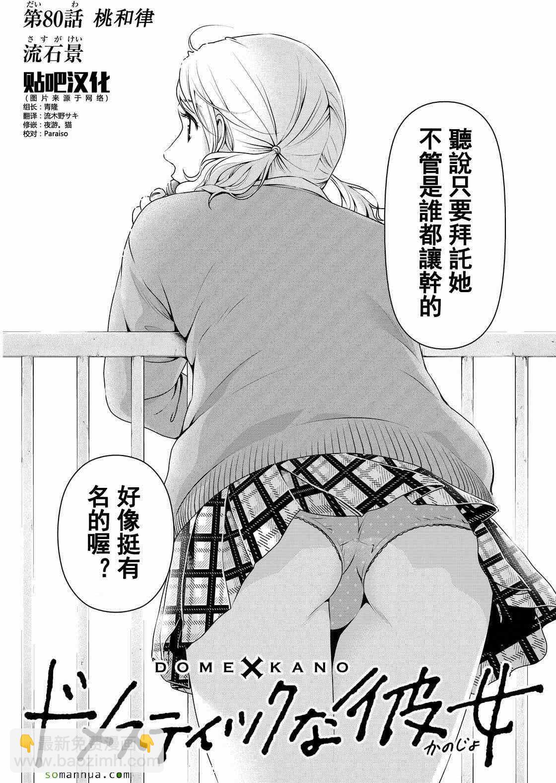 家有女友 - 第80話 - 3