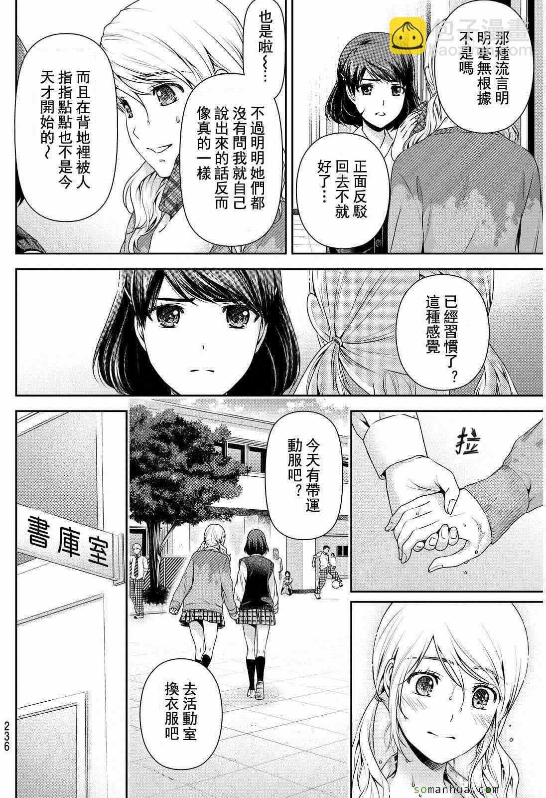 家有女友 - 第80話 - 2