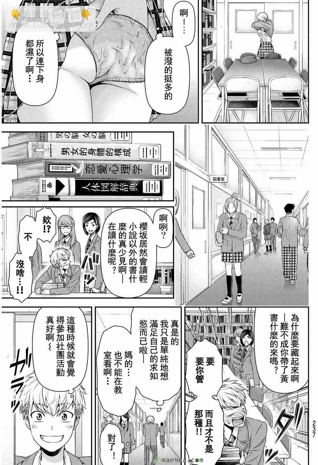 家有女友 - 第80話 - 3