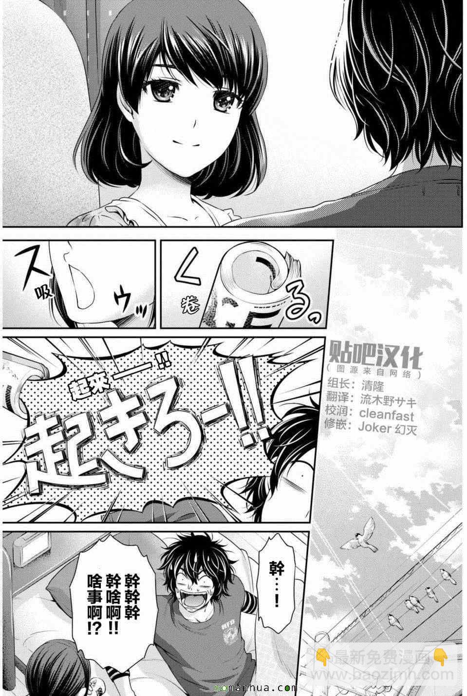 家有女友 - 第82話 - 3