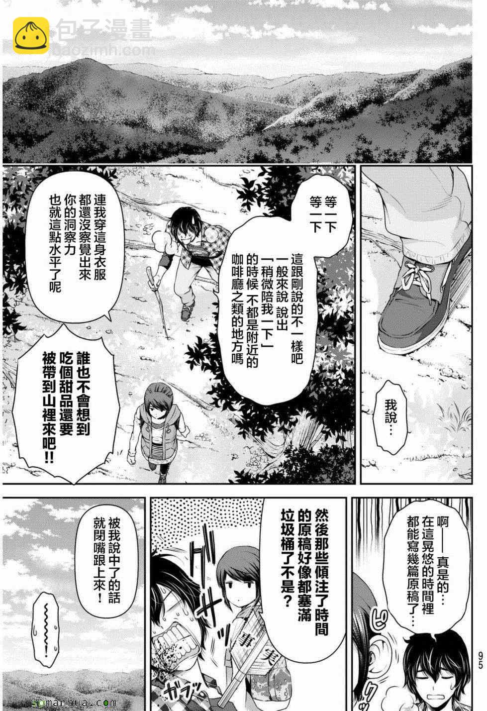 家有女友 - 第82話 - 1