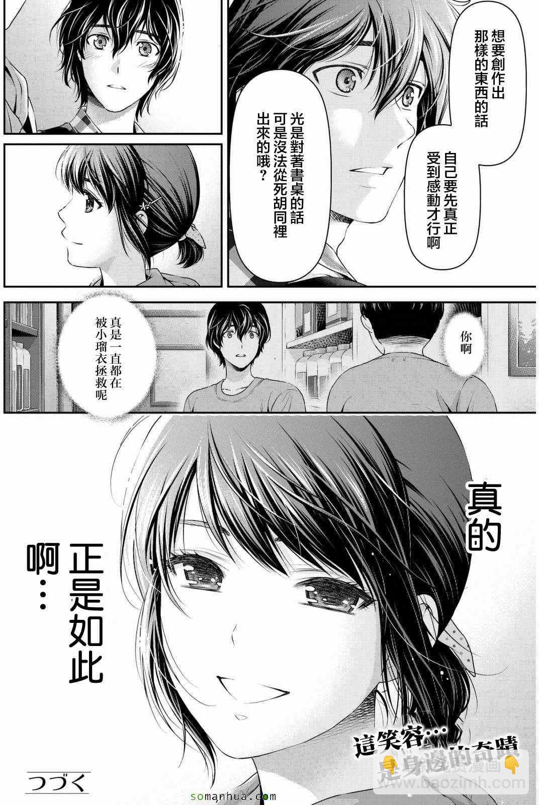 家有女友 - 第82話 - 1