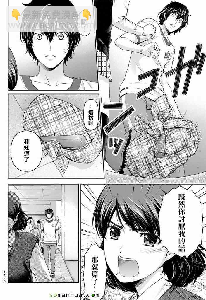 家有女友 - 第84話 - 4