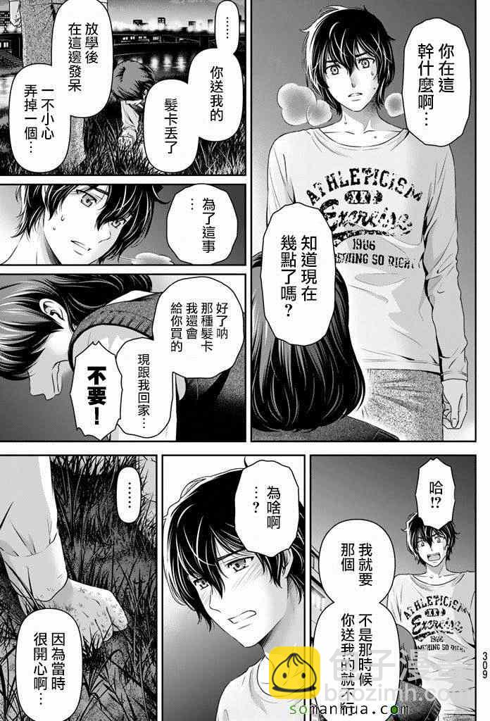 家有女友 - 第84話 - 3