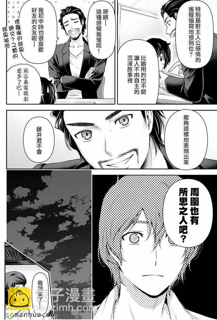 家有女友 - 第84話 - 2