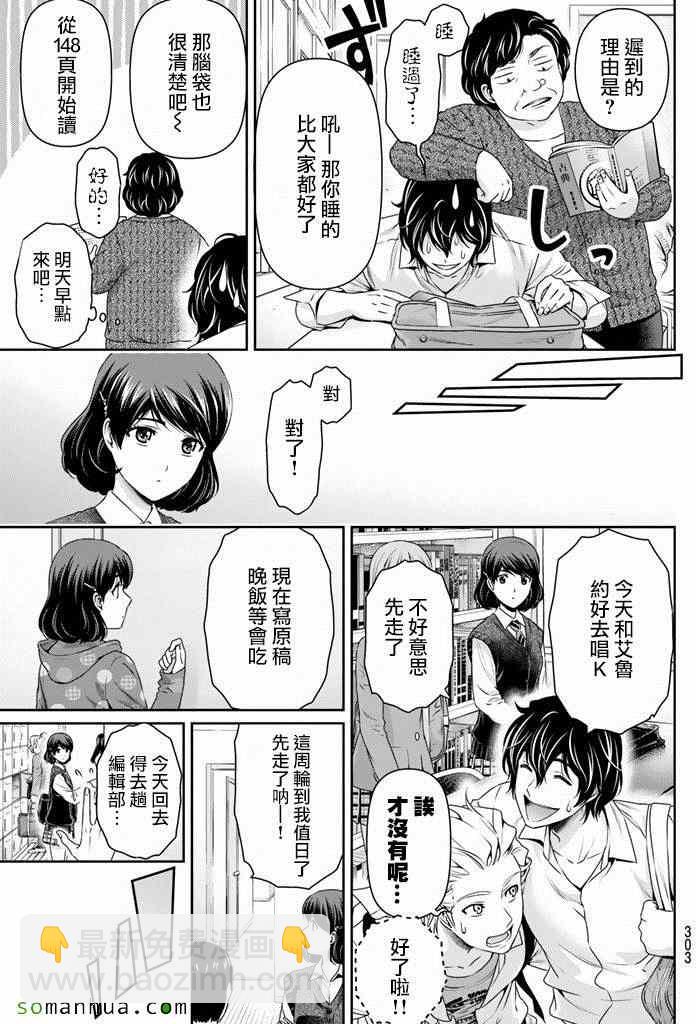 家有女友 - 第84話 - 1