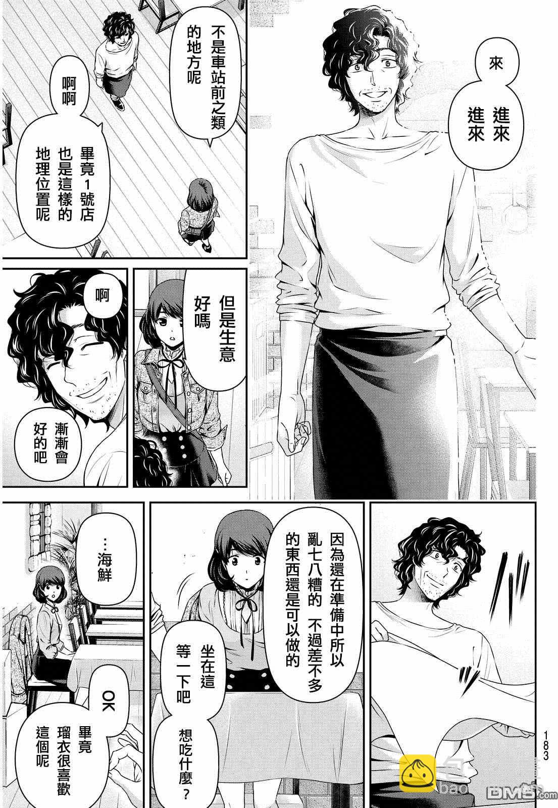 家有女友 - 第86話 - 5