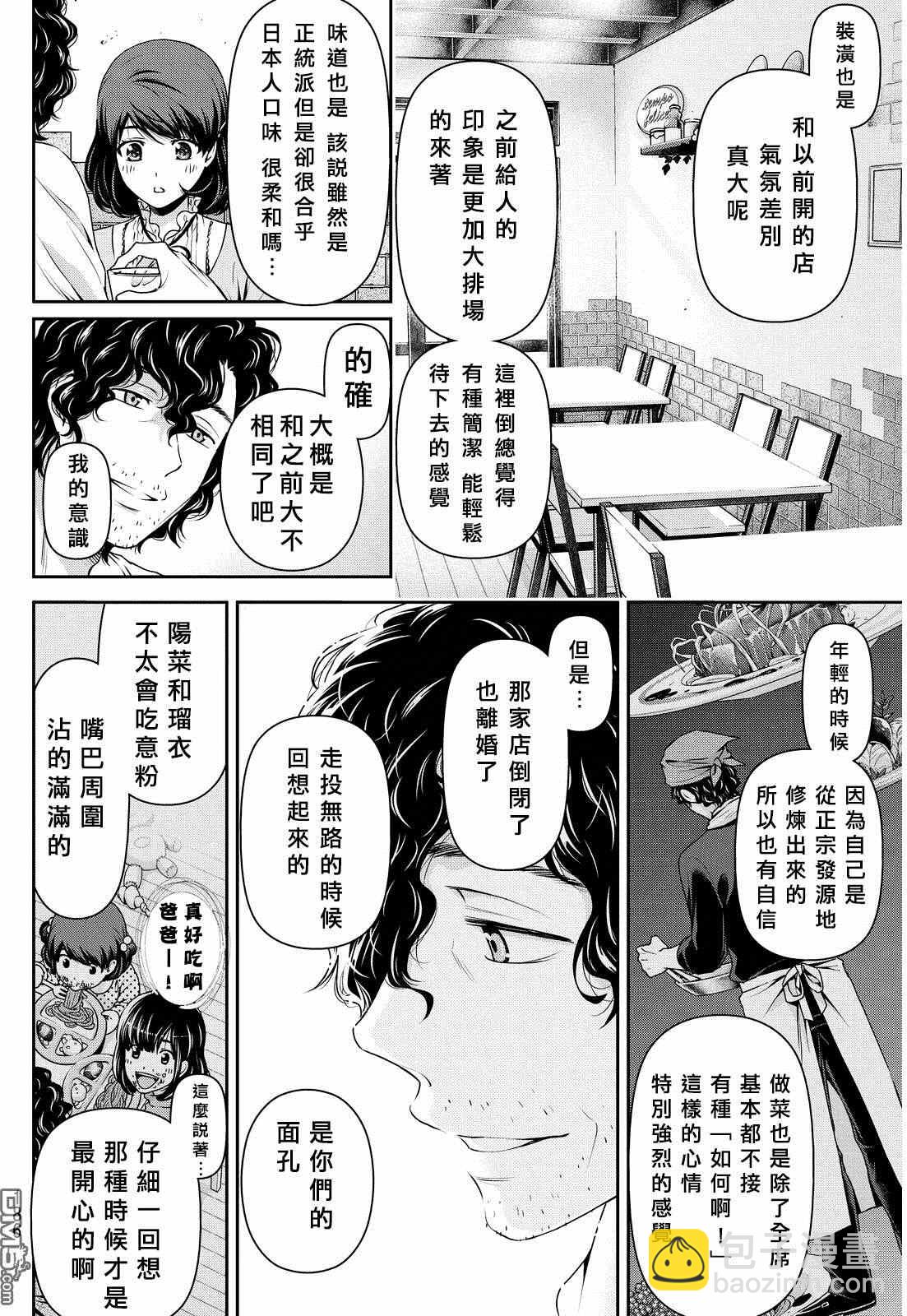 家有女友 - 第86話 - 3