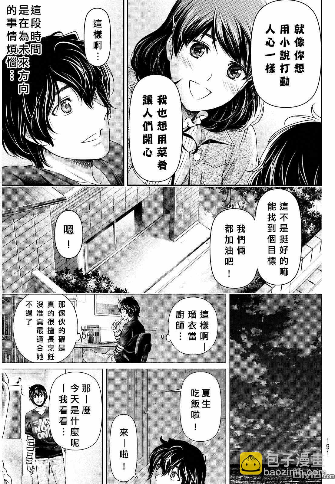 家有女友 - 第86話 - 2