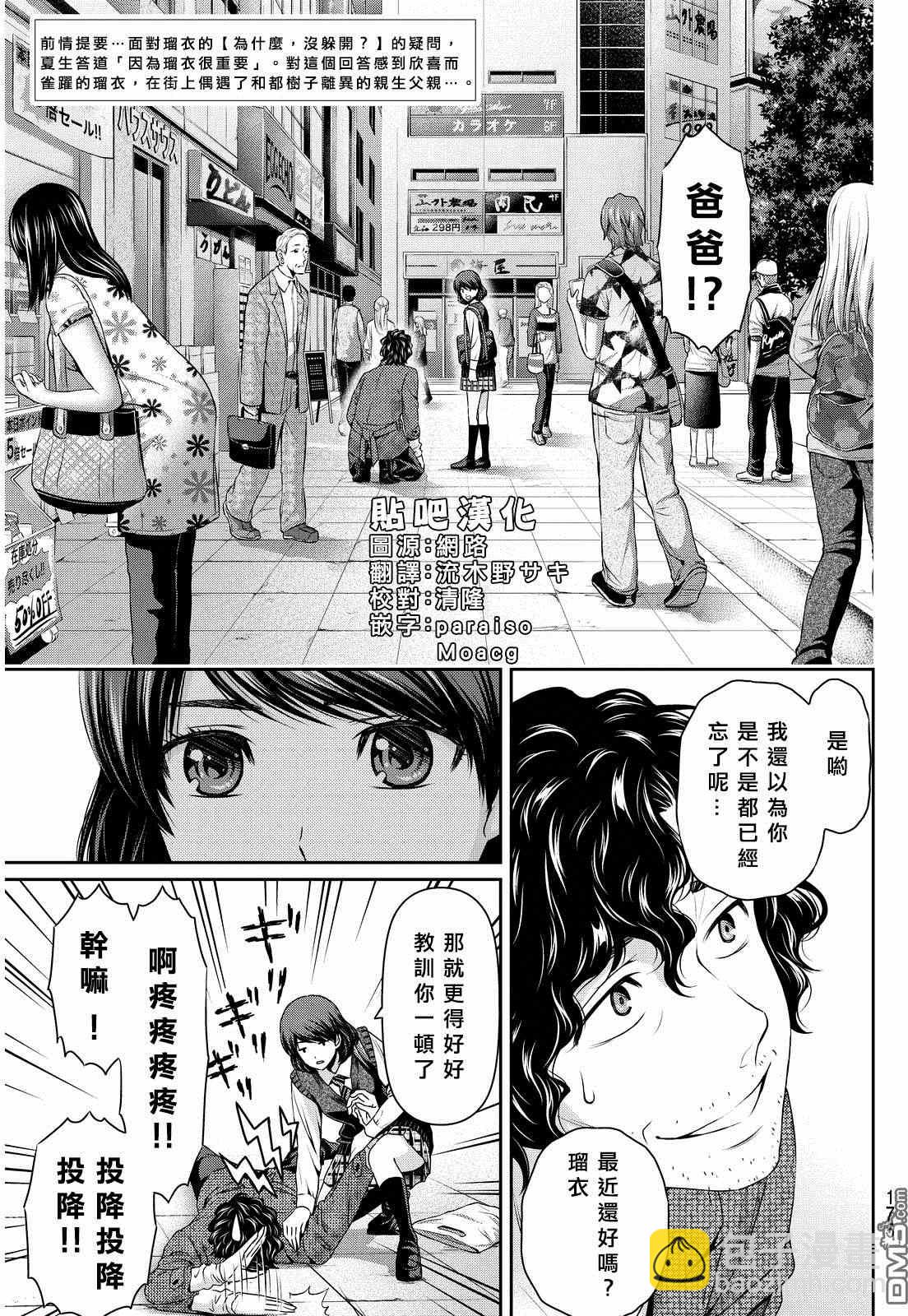 家有女友 - 第86話 - 2