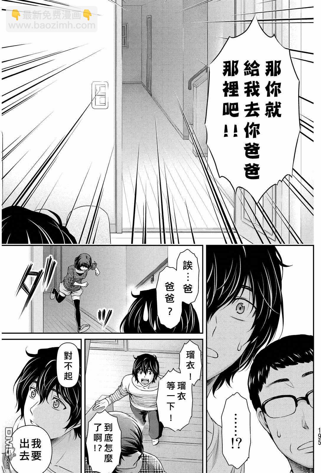 家有女友 - 第86話 - 1